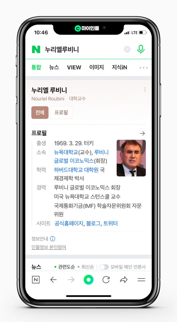 누리엘 루비니 사진